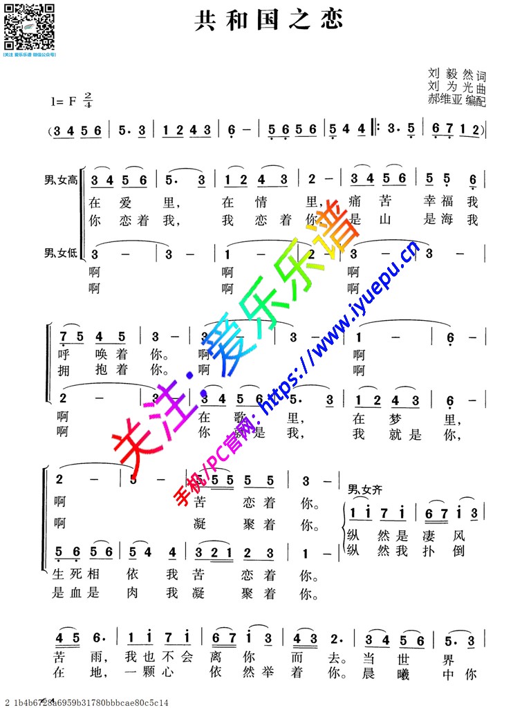 共和国之恋 齐唱 二声部合唱谱 简谱