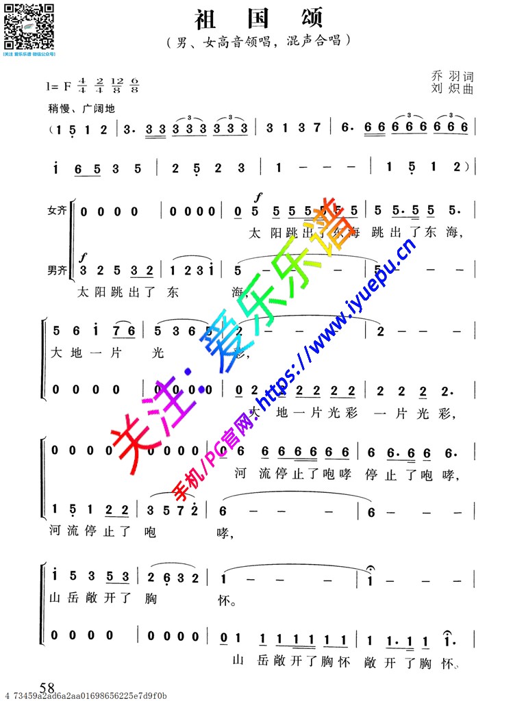 祖国颂 齐唱 二三声部合唱谱 简谱