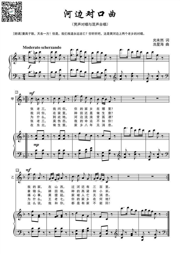 河边对口曲《黄河大合唱》之五) (男声二重唱及混声合唱)