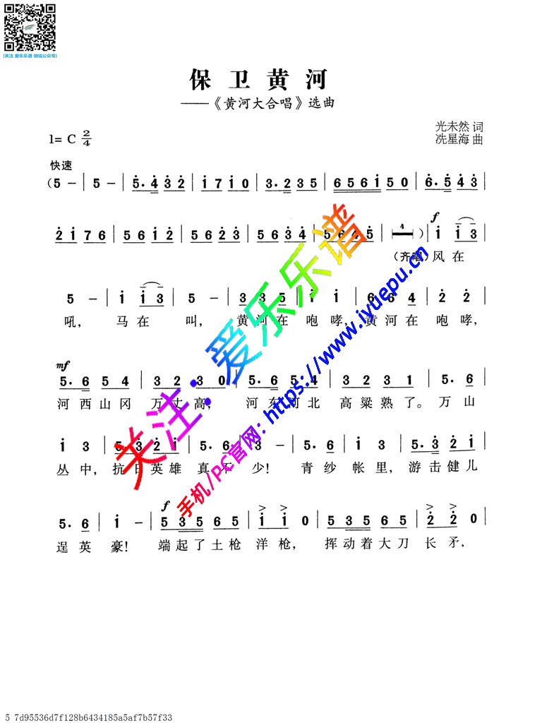 黄河大合唱之保卫黄河 男女声 齐唱二声部齐唱 合唱谱 简谱 5p 乐谱