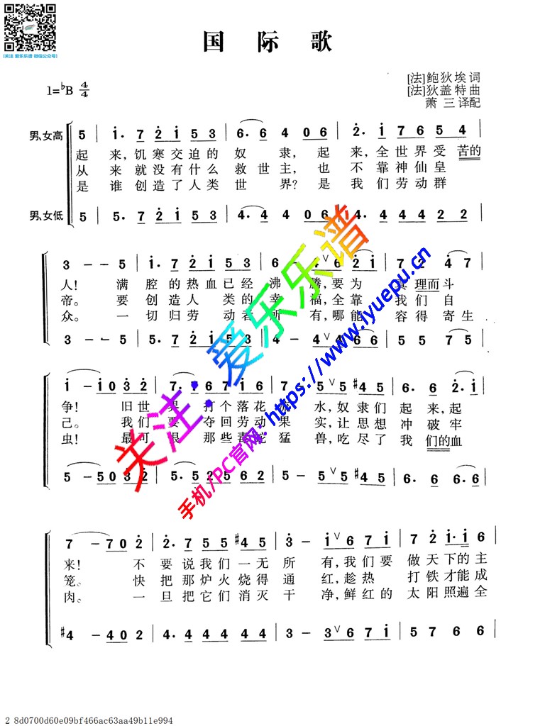 国际歌-声乐谱 简谱 合唱团歌曲精选