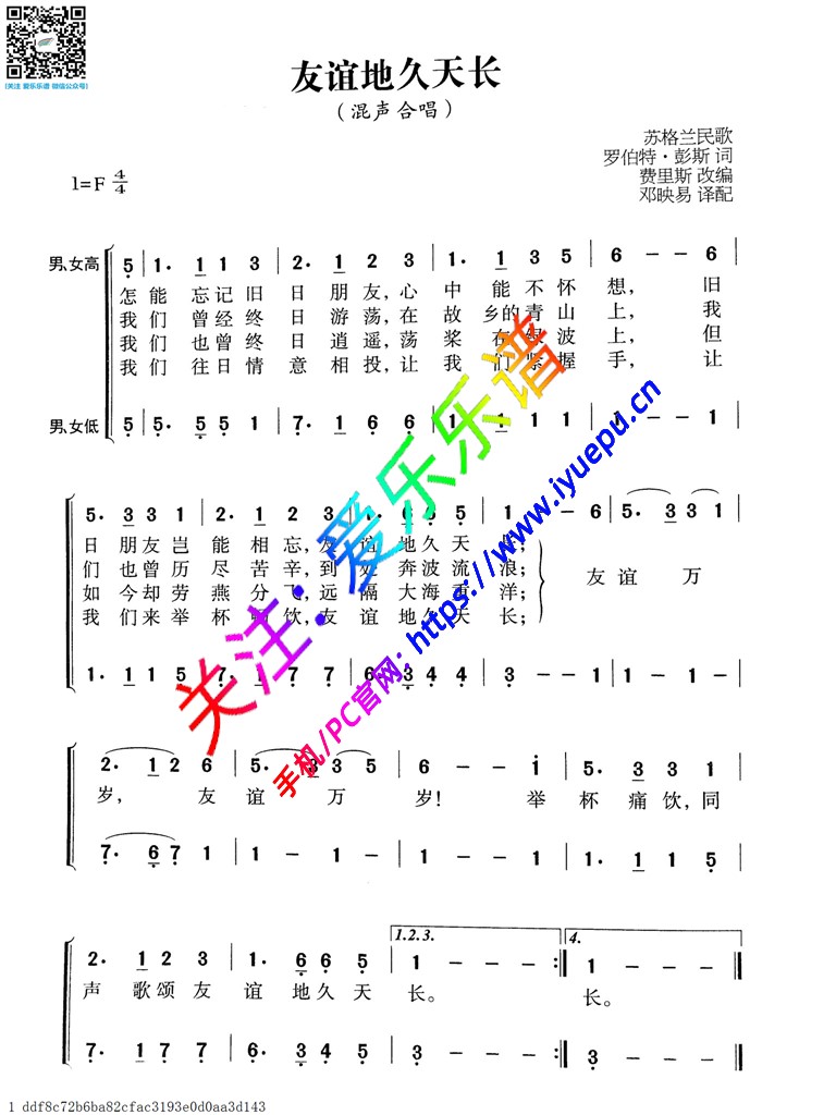 友谊地久天长-声乐谱 简谱 合唱团歌曲精选