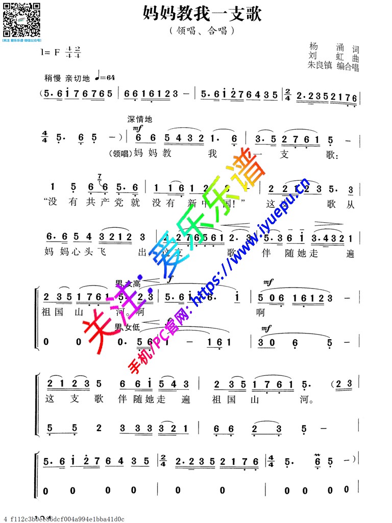 妈妈教我一支歌 领唱混声二声部合唱 声乐谱 简谱 合唱团歌曲精选
