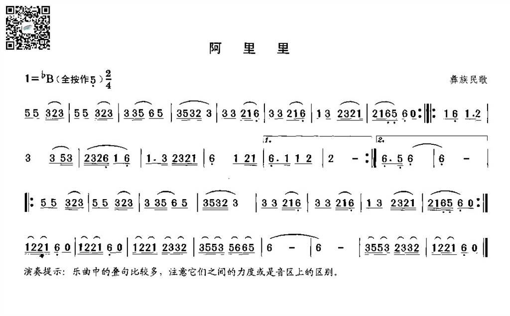 阿里里 陶笛曲谱 乐谱曲谱总谱分谱伴奏音乐在线预览试听下载