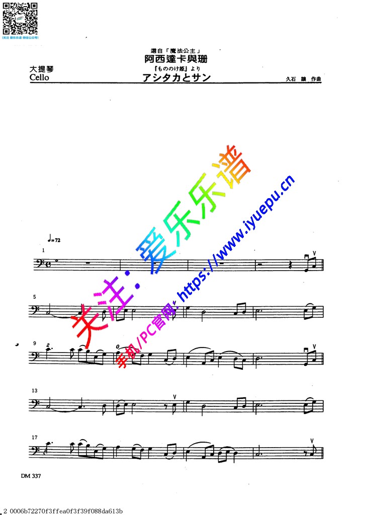 宫崎骏动画 久石让 阿西达卡和珊选自幽灵公主 大提琴谱 乐谱曲谱总谱分谱伴奏音乐在线预览试听下载