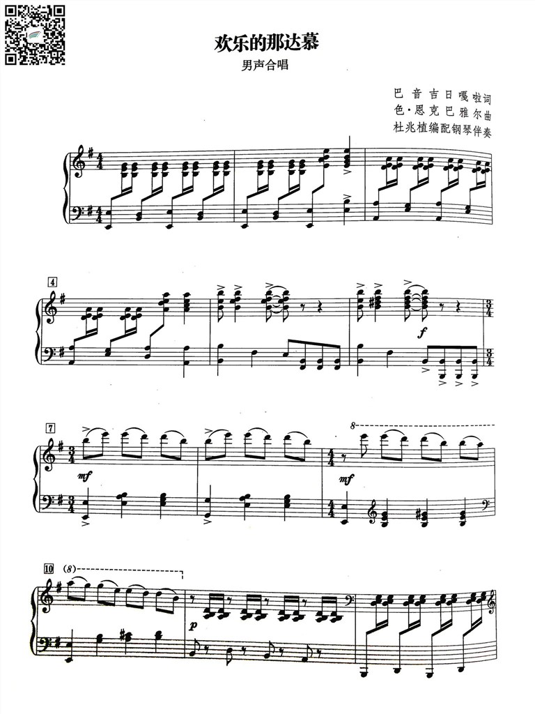 欢乐的那达慕 男声合唱谱 乐谱曲谱总谱分谱伴奏音乐在线预览试听下载