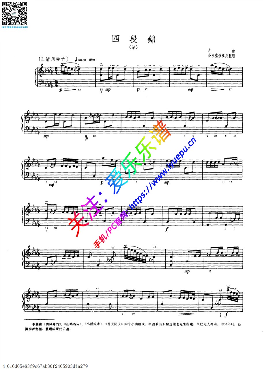 四段锦 古筝独奏谱 五线谱 乐谱曲谱总谱分谱伴奏音乐在线预览试听下载