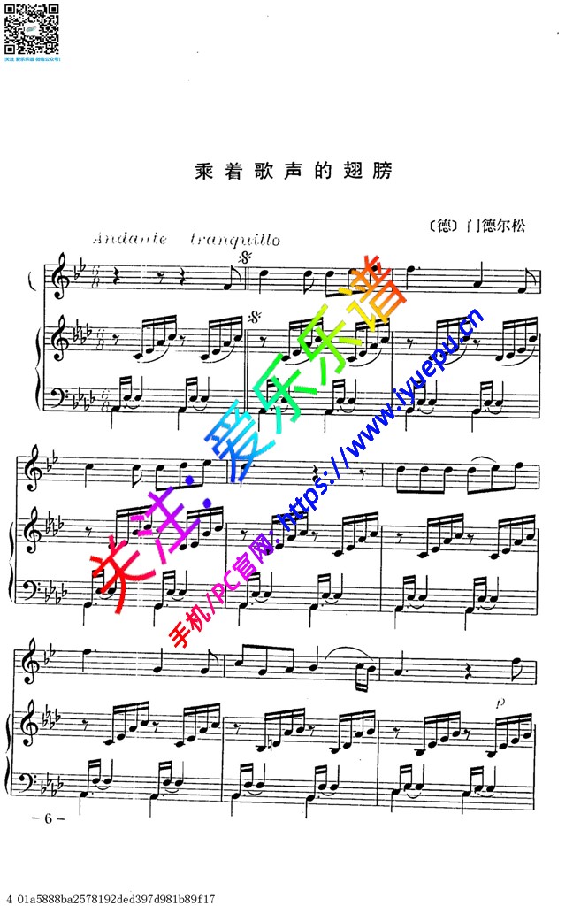 乘着歌声的翅膀 门德尔松 小号钢琴伴奏总谱 乐谱曲谱总谱分谱伴奏音乐在线预览试听下载