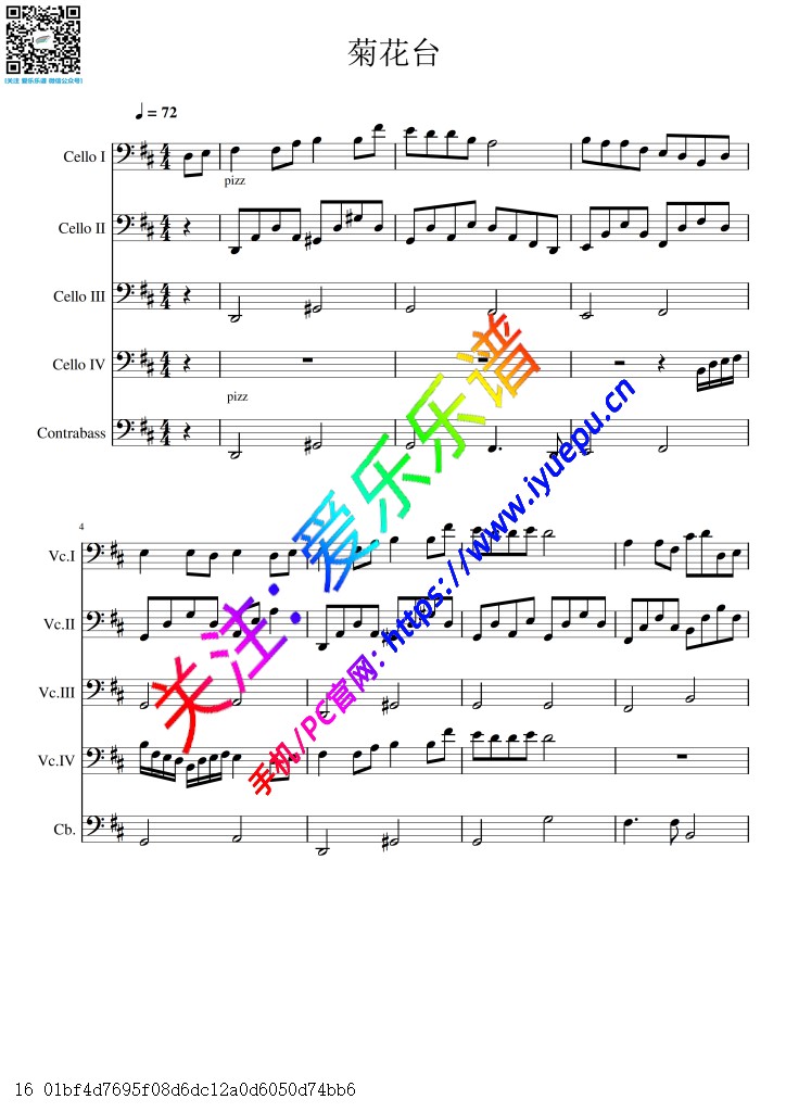 菊花台 4把大提琴1低音提琴五重奏总谱与分谱-D 乐谱曲谱总谱分谱伴奏音乐在线预览试听下载