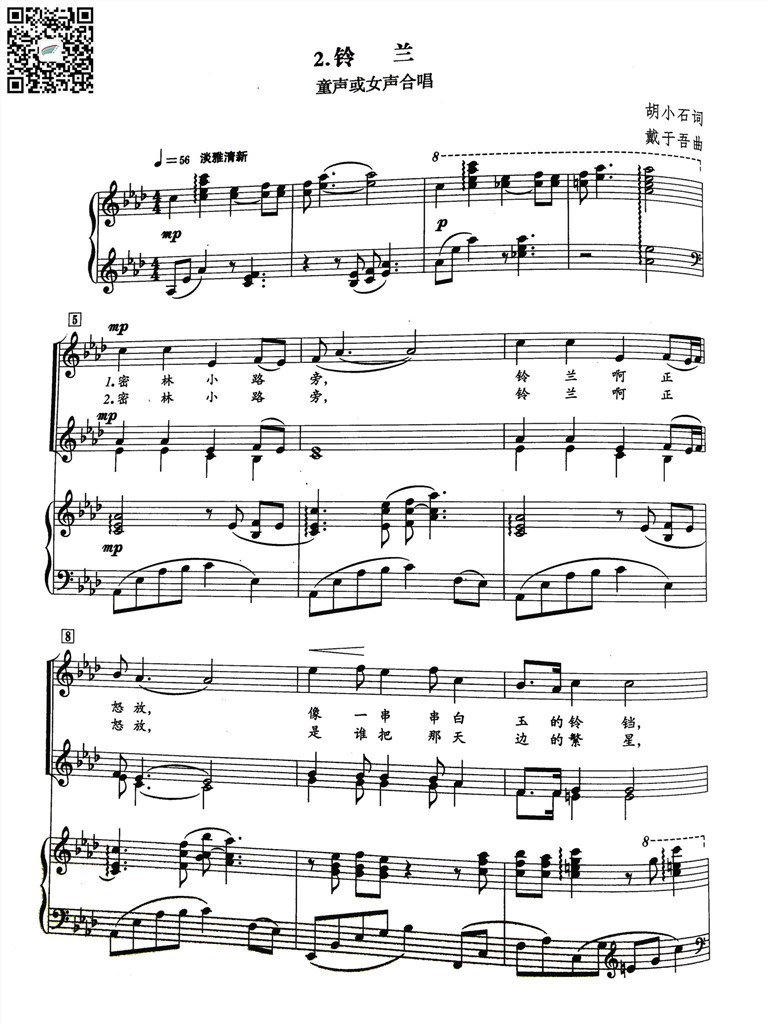 素描三首(2)铃兰 童声或女声合唱谱 胡小石词戴于吾曲 乐谱曲谱总谱分谱伴奏音乐在线预览试听下载