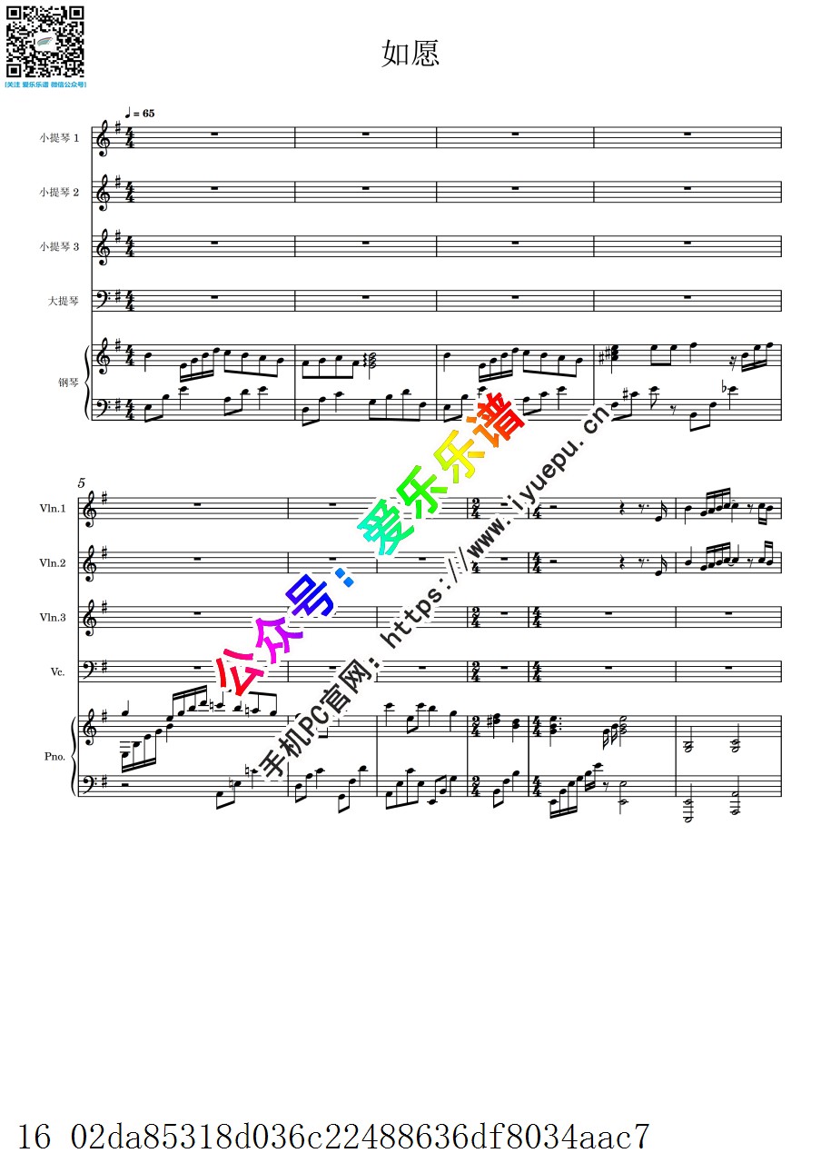 《我和我的父辈》主题曲 如愿 3小1大提琴 弦乐四重奏与钢琴 五重奏G-总谱分谱 乐谱曲谱总谱分谱伴奏音乐在线预览试听下载