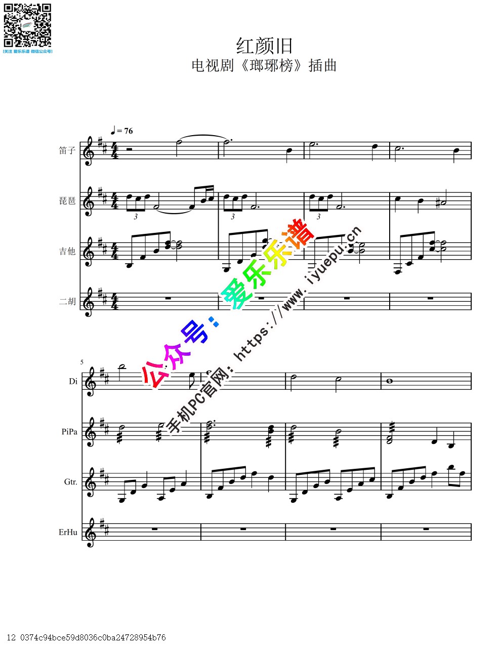 红颜旧 影视剧《琅琊榜》插曲 民乐 笛子琵琶吉他二胡 四重奏-总谱与分谱 乐谱曲谱总谱分谱伴奏音乐在线预览试听下载