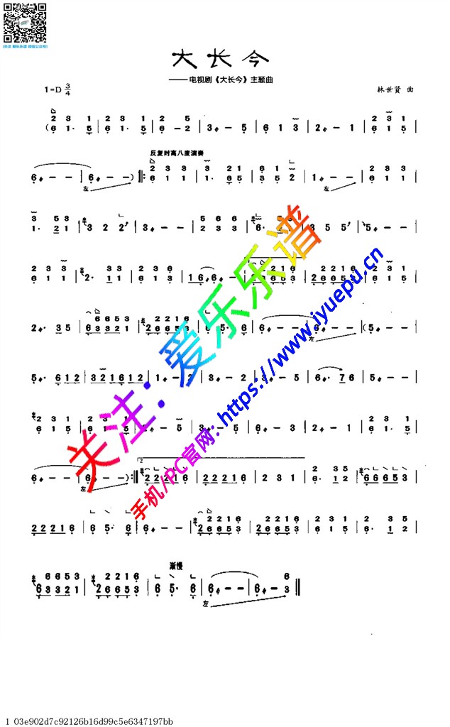 大长今《大长今》主题曲 古筝独奏谱 D调 乐谱曲谱总谱分谱伴奏音乐在线预览试听下载