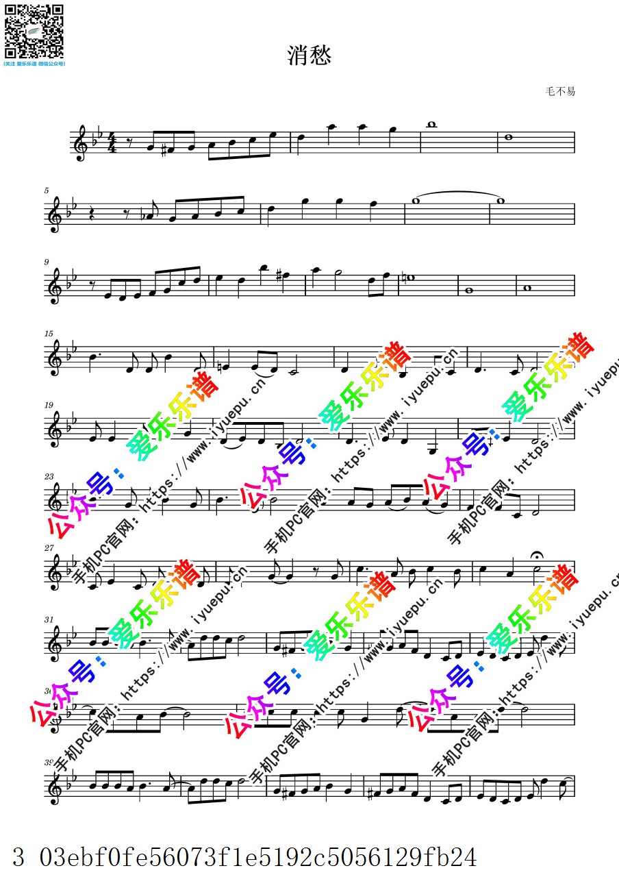 消愁 小提琴谱 独奏 乐谱曲谱总谱分谱伴奏音乐在线预览试听下载