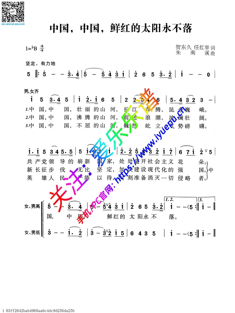 中国,中国,鲜红的太阳永不落 齐唱 二声部合唱谱  简谱 乐谱曲谱总谱分谱伴奏音乐在线预览试听下载