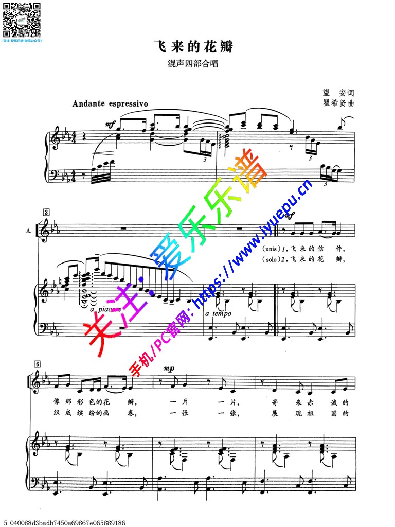 飞来的花瓣 混声四部合唱谱 望安词瞿希贤曲 乐谱曲谱总谱分谱伴奏音乐在线预览试听下载