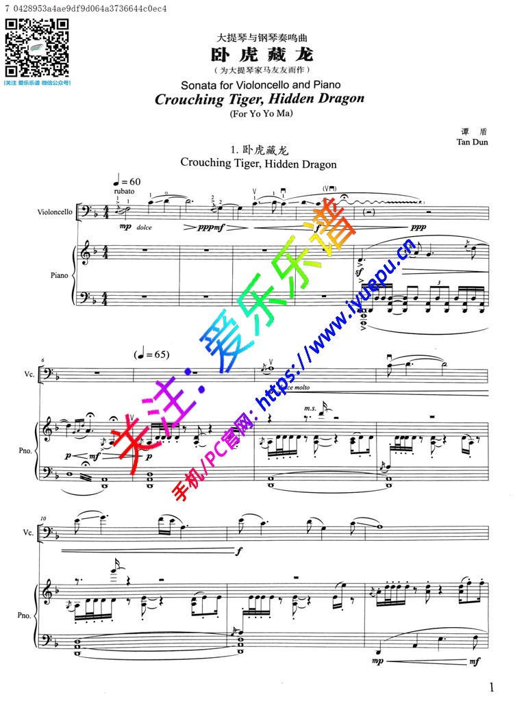 卧虎藏龙-大提琴与钢琴奏鸣曲 钢伴谱 乐谱曲谱总谱分谱伴奏音乐在线预览试听下载