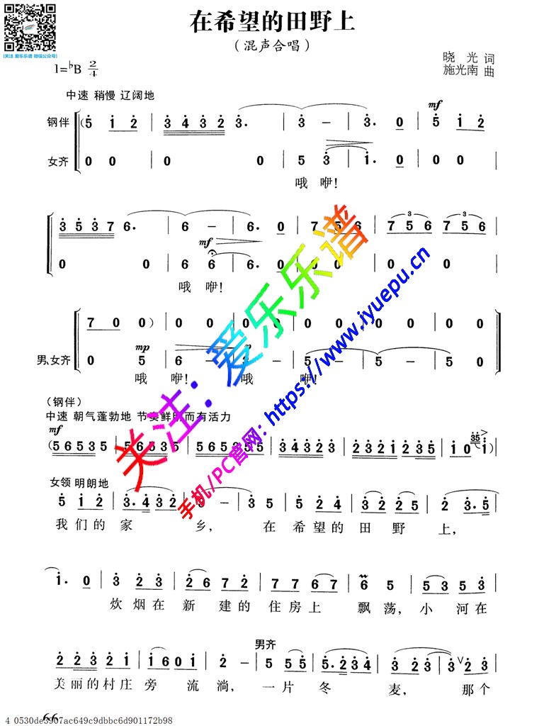 在希望的田野上-声乐谱 简谱 合唱团歌曲精选 乐谱曲谱总谱分谱伴奏音乐在线预览试听下载