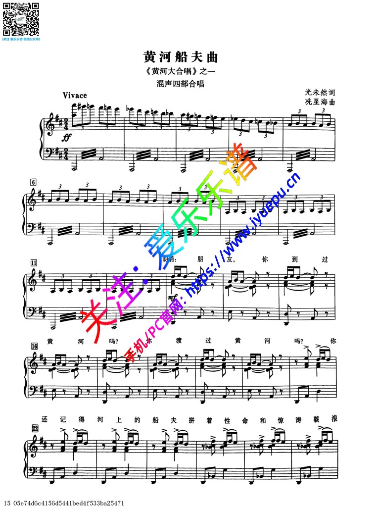 黄河船夫曲 黄河大合唱 之一 混声四部合唱谱光未然词冼星海曲 乐谱预览 爱乐乐谱 黄河船夫曲 黄河大合唱 之一 混声四部合唱谱光未然词冼星海曲 乐谱预览 爱乐乐谱