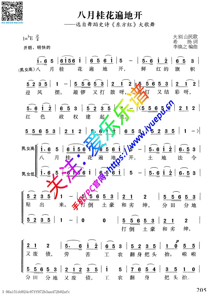 八月桂花遍地开-声乐谱 简谱 合唱团歌曲精选 乐谱曲谱总谱分谱伴奏音乐在线预览试听下载