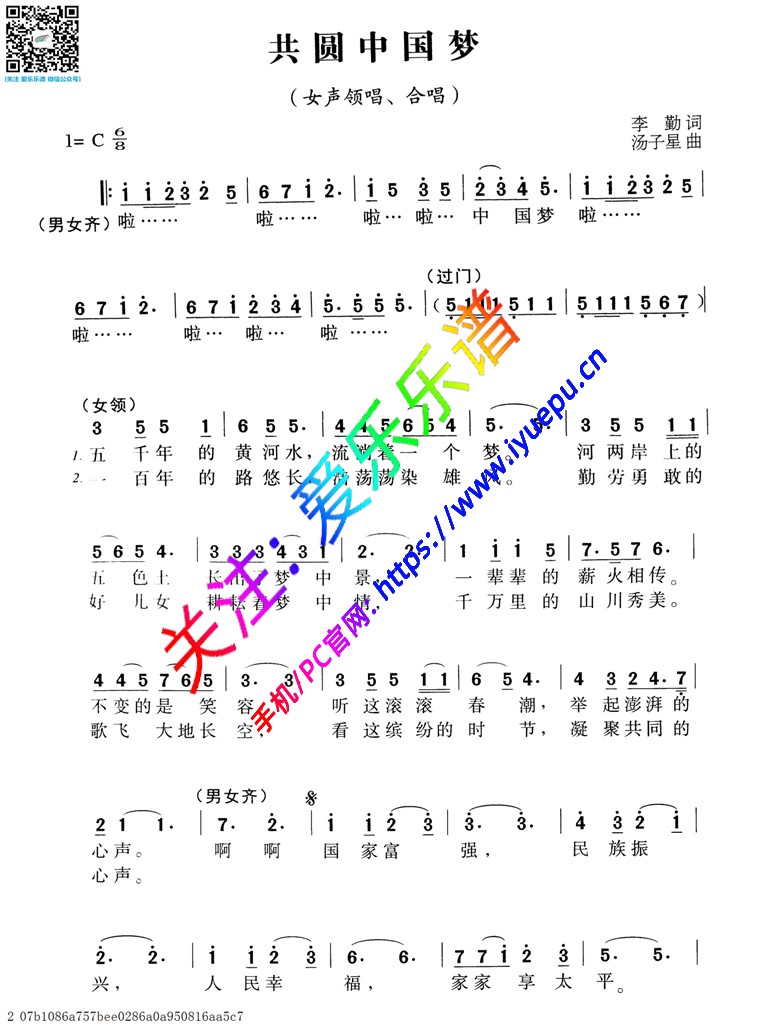 共圆中国梦 领唱 齐唱 合唱谱 简谱 乐谱曲谱总谱分谱伴奏音乐在线预览试听下载