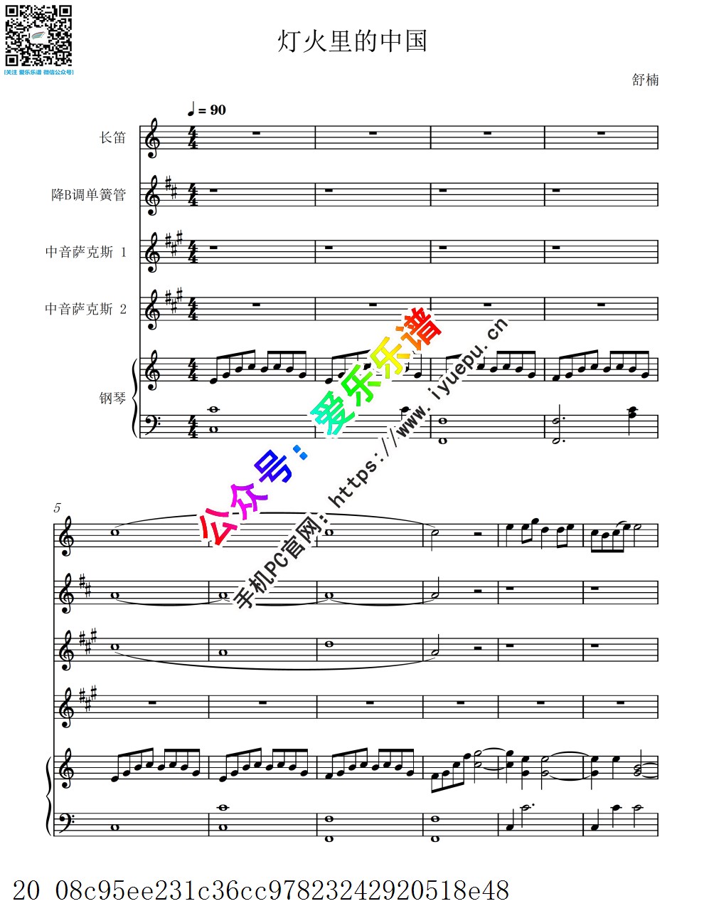 灯火里的中国 长笛单簧管2萨克斯钢琴五重奏-总谱与分谱 乐谱曲谱总谱分谱伴奏音乐在线预览试听下载