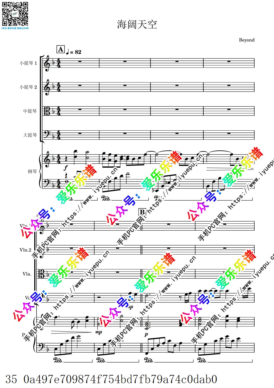 中国乐曲 海阔天空 弦乐四重奏与钢琴 五重奏 -总谱分谱 乐谱曲谱总谱分谱伴奏音乐在线预览试听下载