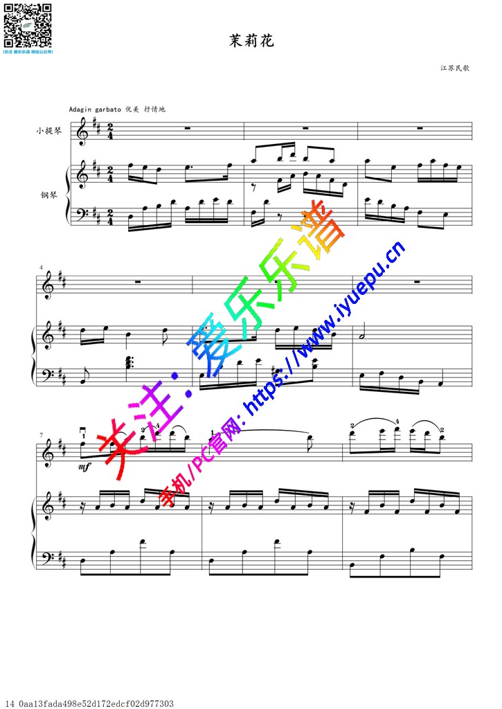 茉莉花 小提琴钢琴伴奏谱 带指法 高清版 乐谱曲谱总谱分谱伴奏音乐在线预览试听下载