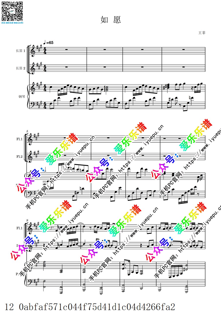 我和我的父辈 主题曲 如愿 双长笛钢琴三重奏 A-g-总谱分谱 乐谱曲谱总谱分谱伴奏音乐在线预览试听下载