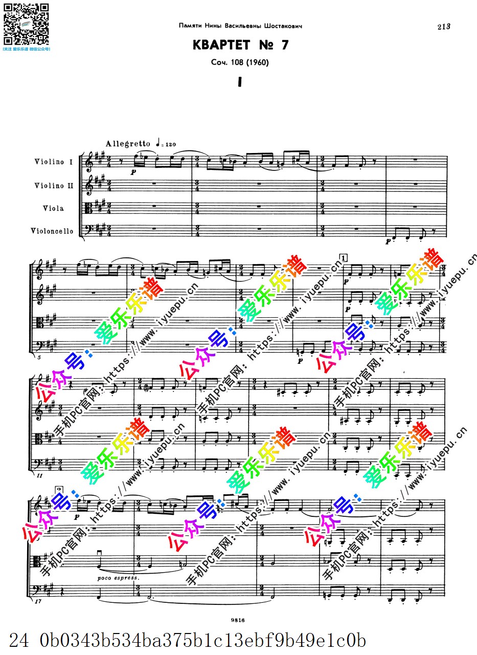 Shostakovich肖斯塔科维奇 String Quartet No.7 Op.108 第七弦乐四重奏 总谱 原版 乐谱曲谱总谱分谱伴奏音乐在线预览试听下载