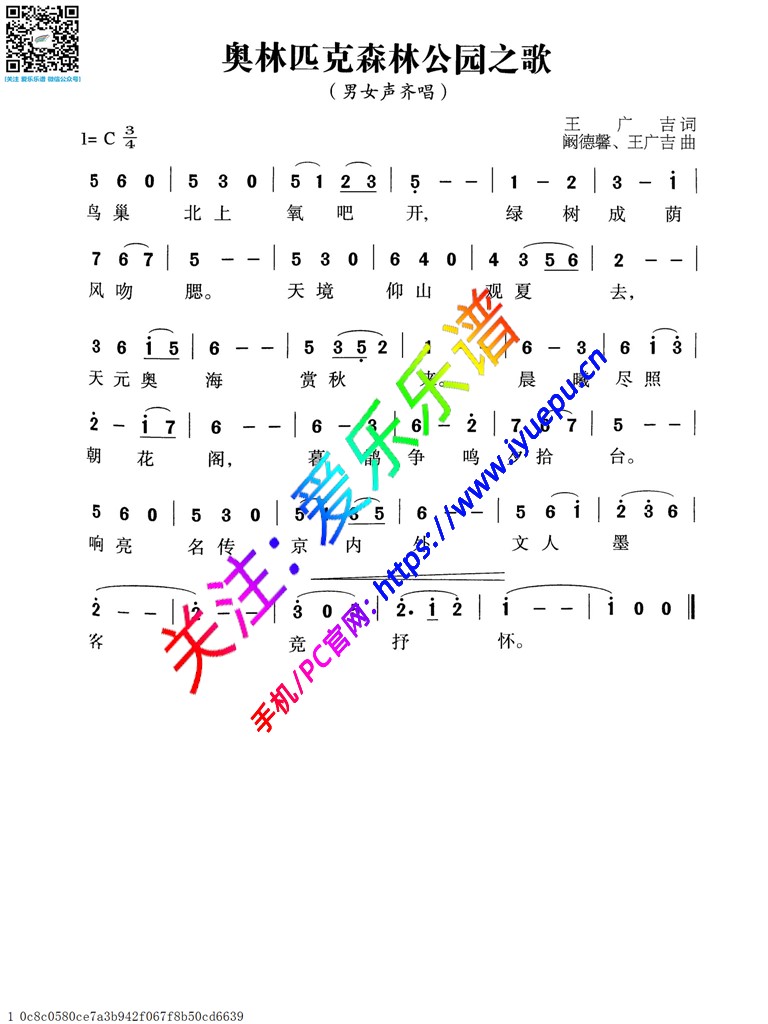 奥林匹克森林公园之歌-声乐谱 简谱 合唱团歌曲精选 乐谱曲谱总谱分谱伴奏音乐在线预览试听下载
