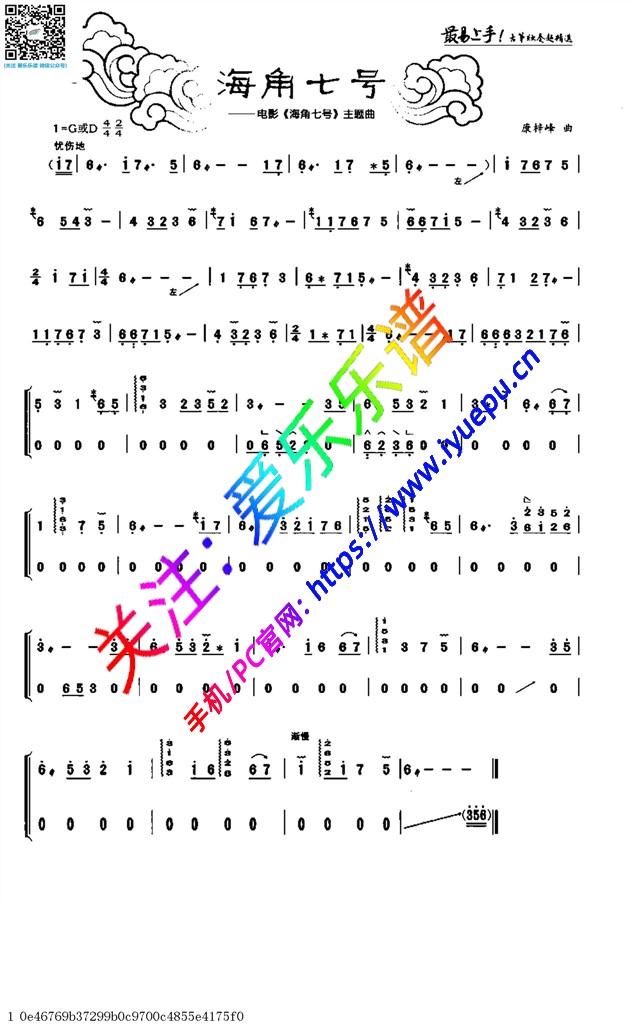 海角七号《海角七号》主题曲 古筝独奏谱 D调G调 乐谱曲谱总谱分谱伴奏音乐在线预览试听下载