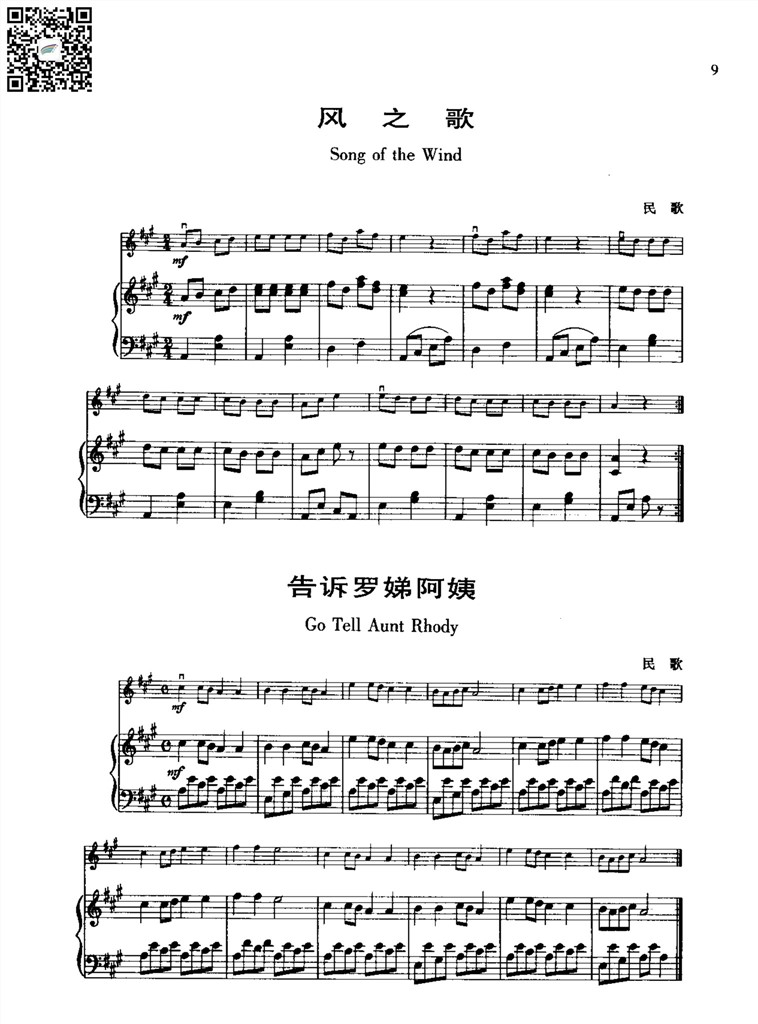 风之歌 告诉罗阿姨 小提琴 钢琴伴奏谱 乐谱曲谱总谱分谱伴奏音乐在线预览试听下载