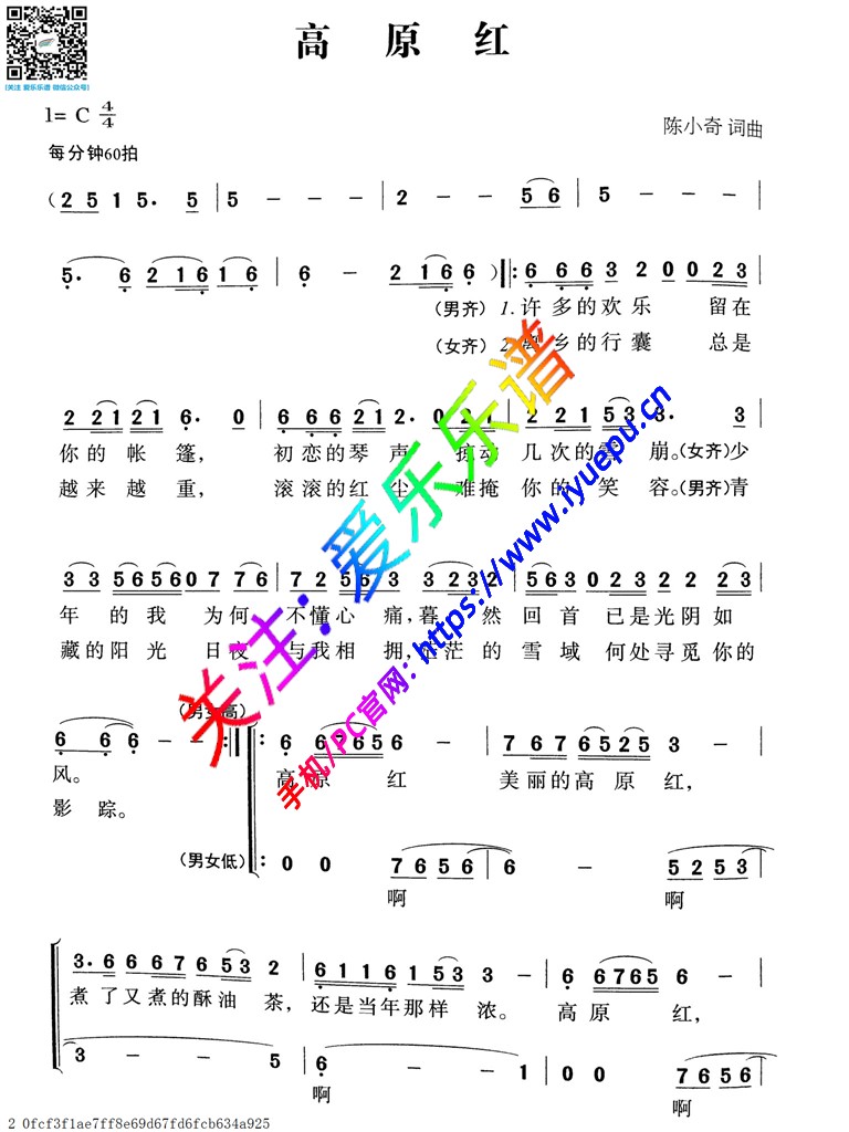 高原红-声乐谱 简谱 合唱团歌曲精选 乐谱曲谱总谱分谱伴奏音乐在线预览试听下载