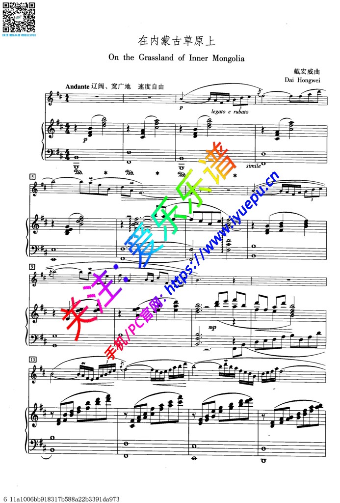 在内蒙古草原上 戴宏威 长笛钢琴伴奏谱 乐谱曲谱总谱分谱伴奏音乐在线预览试听下载