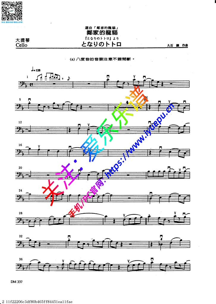 宫崎骏动画 久石让 邻家的龙猫 大提琴谱 乐谱曲谱总谱分谱伴奏音乐在线预览试听下载