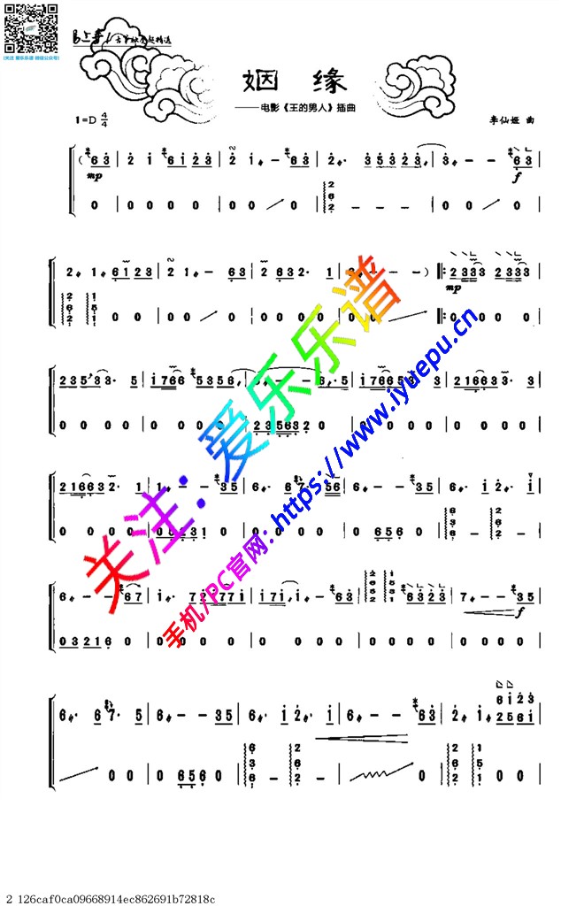 姻缘《王的男人】插曲 古筝独奏谱 D调 乐谱曲谱总谱分谱伴奏音乐在线预览试听下载
