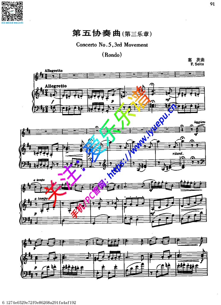 第五协奏曲(第三乐章)塞茨 小提琴钢琴伴奏谱 乐谱曲谱总谱分谱伴奏音乐在线预览试听下载