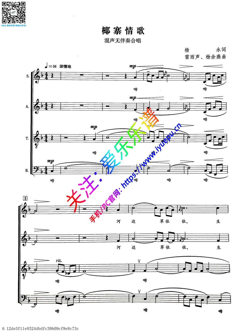 椰寨情歌 混声无伴奏合唱谱 杨永词雷雨声杨余燕曲 乐谱曲谱总谱分谱伴奏音乐在线预览试听下载