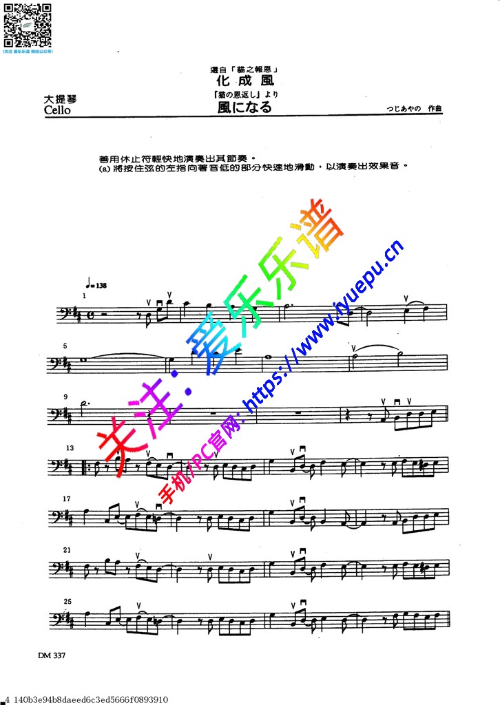 宫崎骏动画 猫之报恩-化成风 大提琴谱 独奏谱 乐谱曲谱总谱分谱伴奏音乐在线预览试听下载