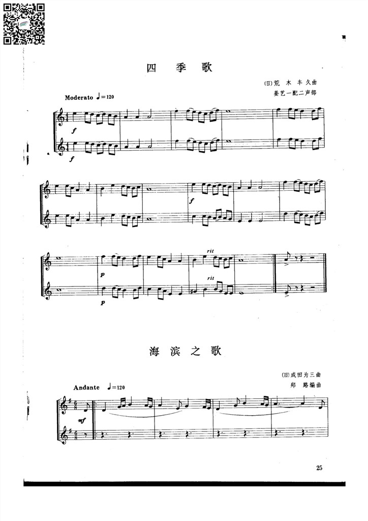 荒木丰久 四季歌 小号二重奏总谱 乐谱曲谱总谱分谱伴奏音乐在线预览试听下载