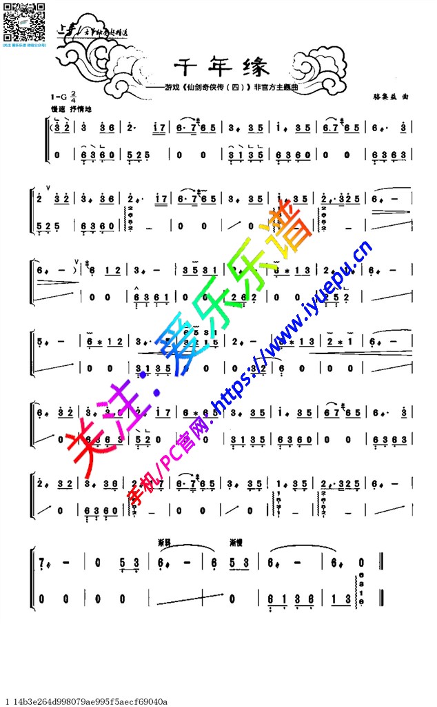 千年缘《仙剑奇侠传(四)》古筝独奏谱 G调 乐谱曲谱总谱分谱伴奏音乐在线预览试听下载