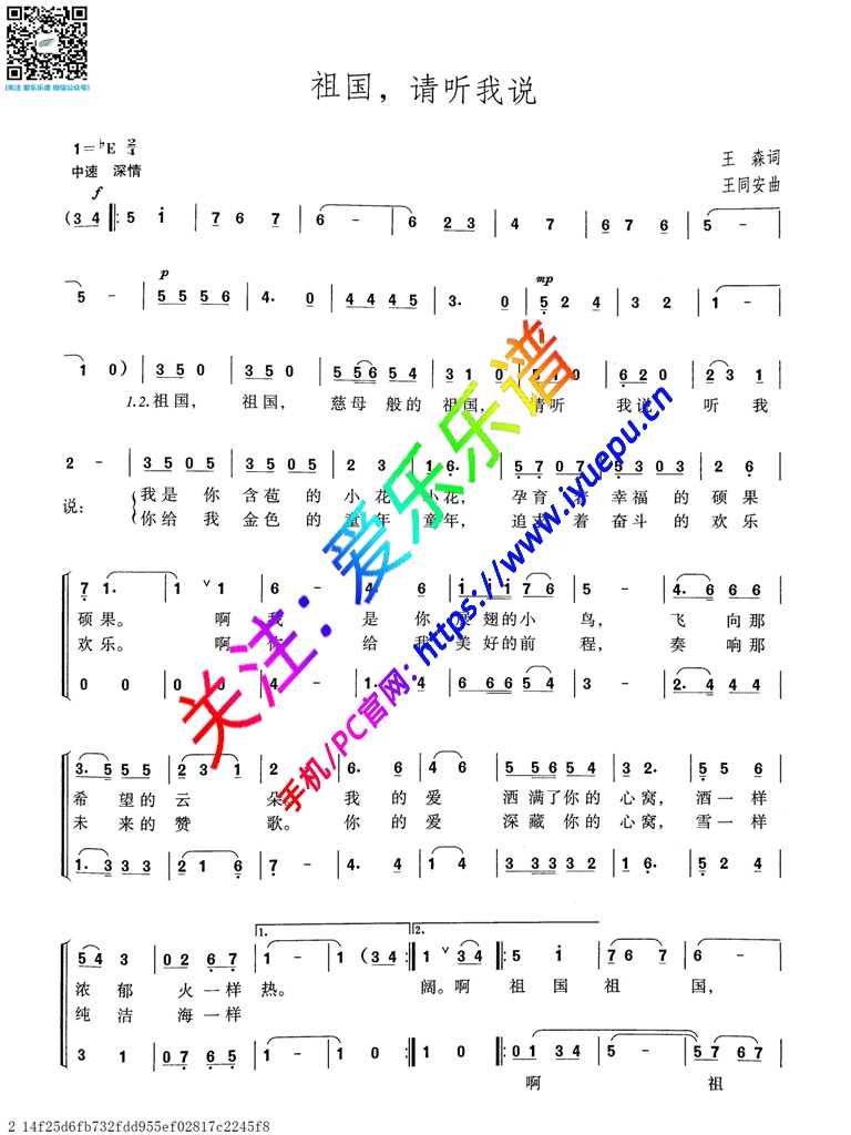 祖国,请听我说 二声部合唱谱 简谱-中学生合唱谱 乐谱曲谱总谱分谱伴奏音乐在线预览试听下载