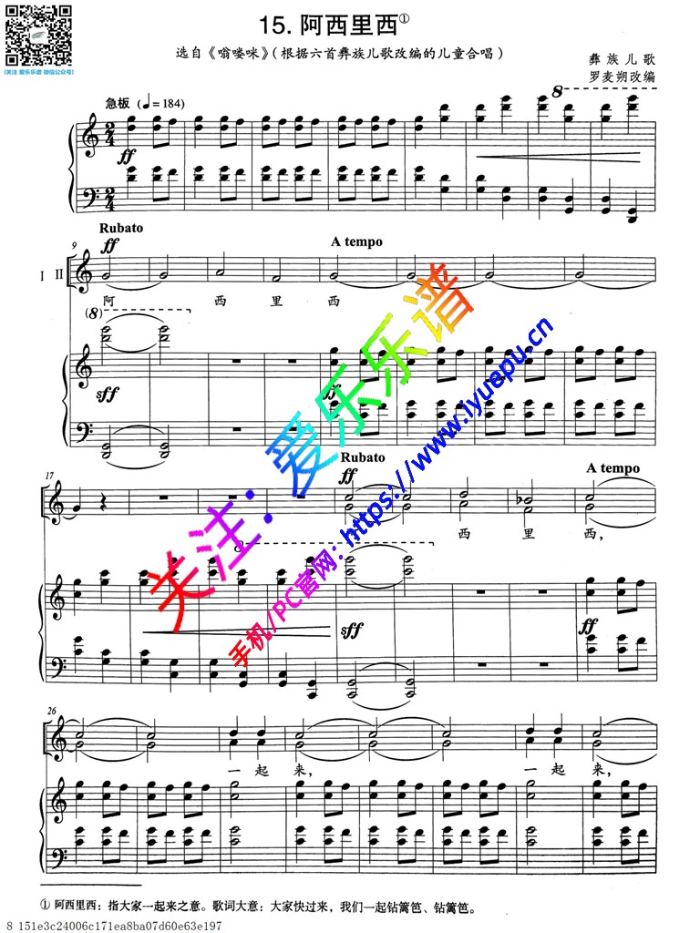 阿西里西 选自《嗡喽咪》-声乐谱 五线谱-童声合唱 乐谱曲谱总谱分谱伴奏音乐在线预览试听下载