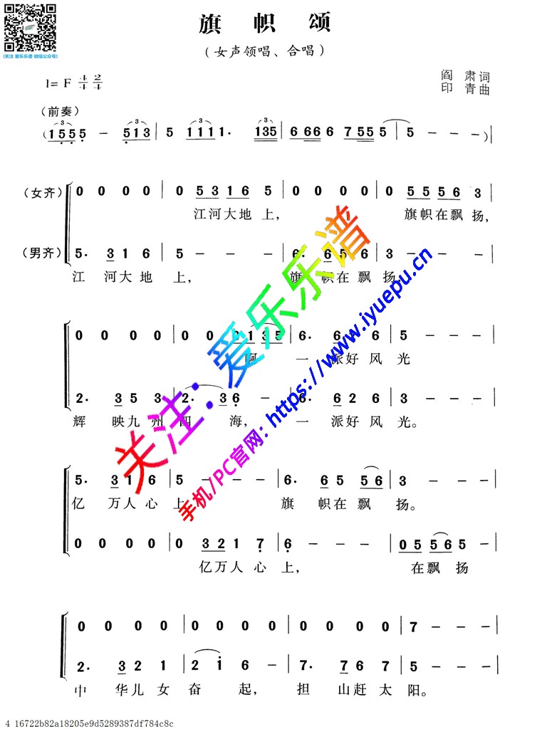旗帜颂 女声领唱 二声部合唱谱 简谱 乐谱曲谱总谱分谱伴奏音乐在线预览试听下载