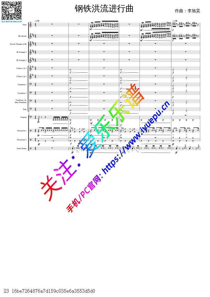 钢铁洪流进行曲 打击乐 管乐团队谱 总谱分谱 乐谱曲谱总谱分谱伴奏音乐在线预览试听下载