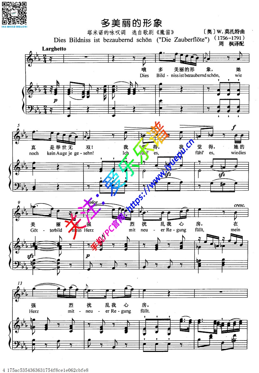 莫扎特魔笛-塔米诺的咏叹调 多美丽的形象 声乐谱 钢琴伴奏谱 乐谱曲谱总谱分谱伴奏音乐在线预览试听下载