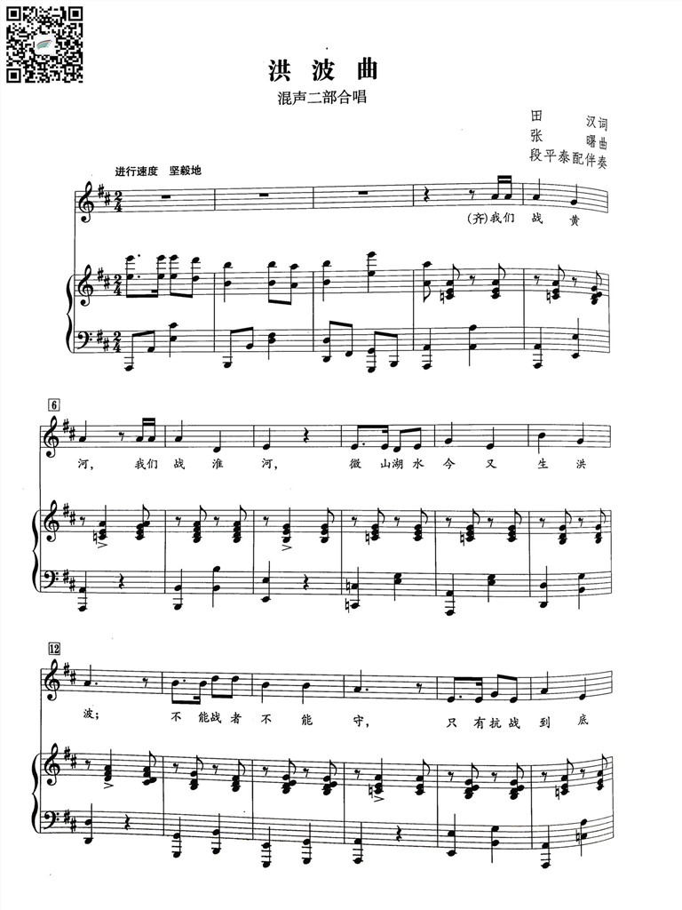 洪波曲混声二部合唱谱田汉词张曙曲段平泰配伴奏 乐谱预览 爱乐乐谱 洪波曲混声二部合唱谱田汉词张曙曲段平泰配伴奏 乐谱预览 爱乐乐谱