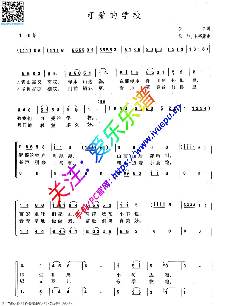 可爱的学校-声乐谱 简谱-小学生合唱谱 乐谱曲谱总谱分谱伴奏音乐在线预览试听下载