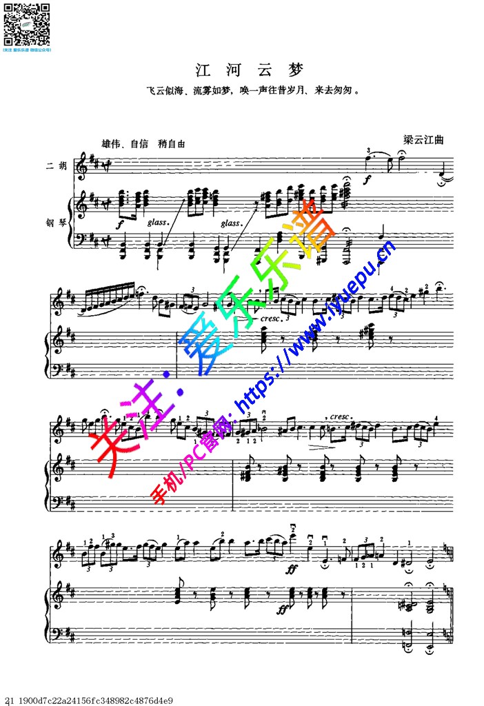 江河云梦 梁云江 二胡钢琴伴奏总谱 乐谱曲谱总谱分谱伴奏音乐在线预览试听下载